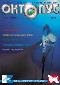 Архив номера Октопус за 5(05)1999 год