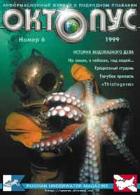 Архив номера Октопус за 6(06)1999 год