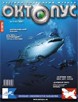 Архив номера Октопус за 1(25)2003 год