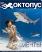 Архив номера Октопус за 1(49)2007 год