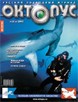 Архив номера Октопус за 2(26)2003 год