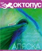 Архив номера Октопус за 2(44)2006 год