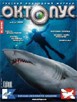 Архив номера Октопус за 3(27)2003 год